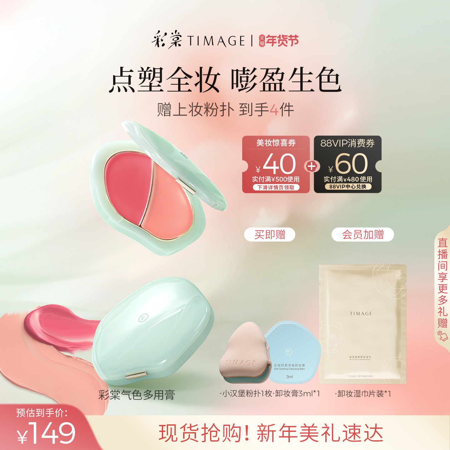 【新年礼物】彩棠TIMAGE气色多用膏膨胀氛围色自然高光腮红眼影