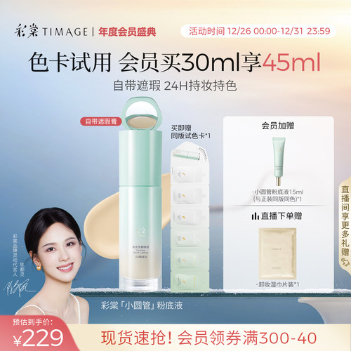 彩棠TIMAGE小圆管粉底