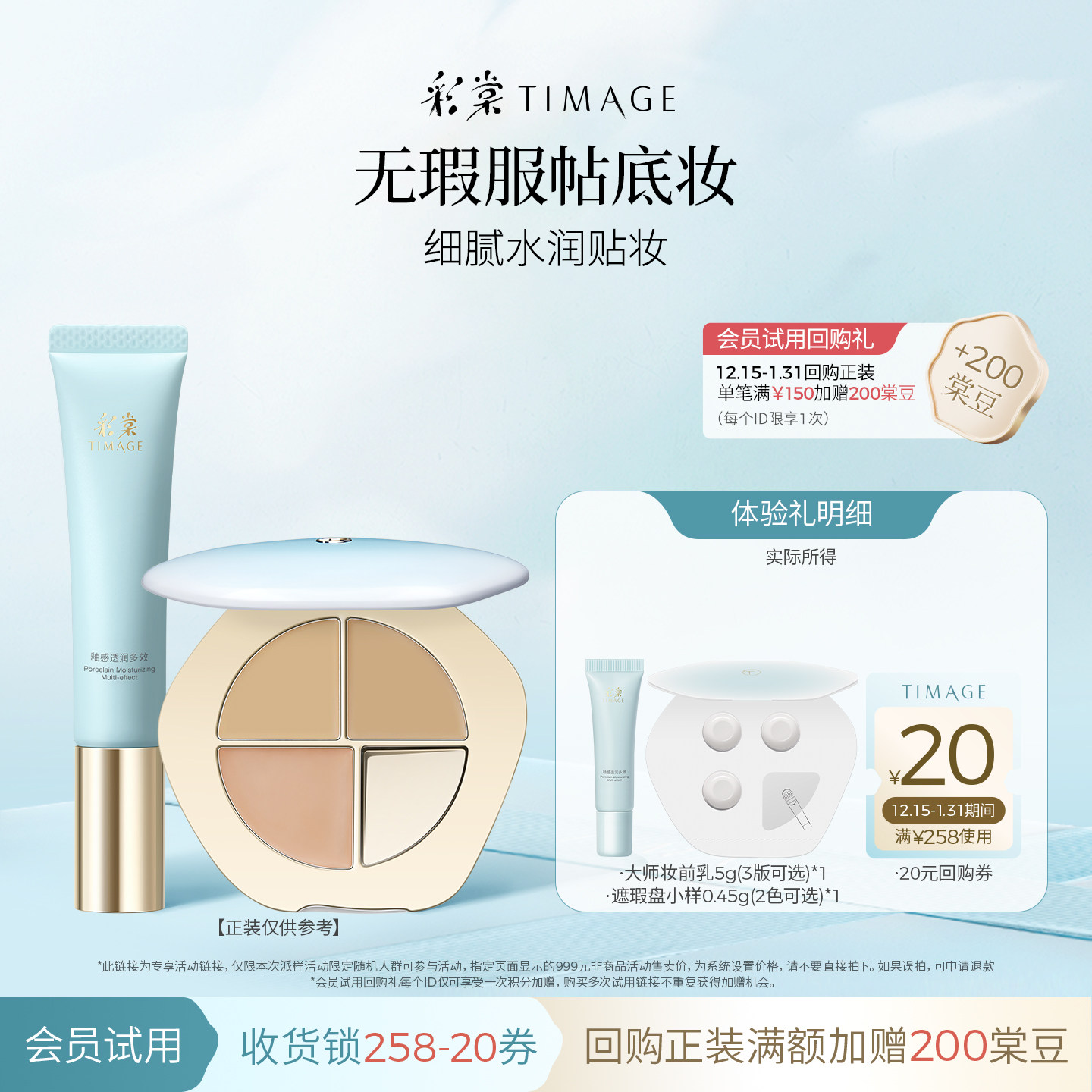 保湿控油妆前乳遮瑕盘小样