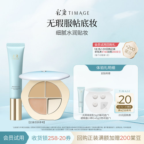 保湿控油妆前乳遮瑕盘小样