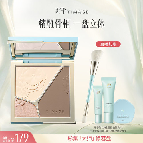 【达人专享】彩棠TIMAGE高光修容一体盘三色哑光珠光面部立体提亮