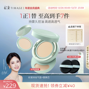 彩棠TIMAGE小圆管持妆气垫遮瑕持久不脱妆24H大油皮 新年礼物