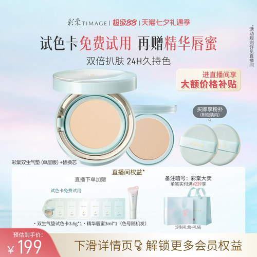 彩棠双生气垫遮瑕持久24H服帖