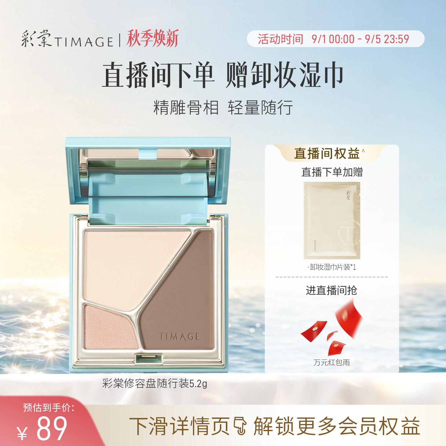 彩棠立体高光修容盘三色一体盘图片