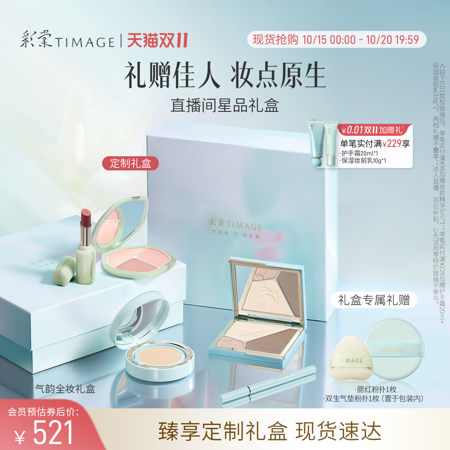 【立即抢购】彩棠TIMAGE修容口红腮红气垫化妆品彩妆套装全套礼物