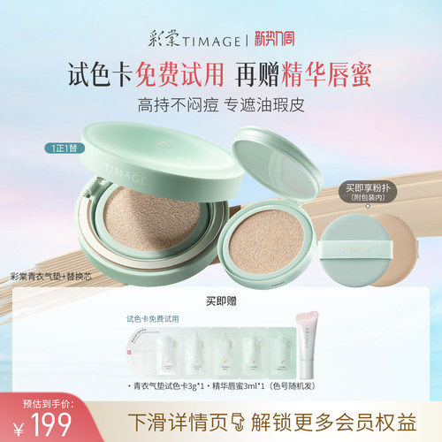 彩棠青衣气垫油皮痘肌粉底