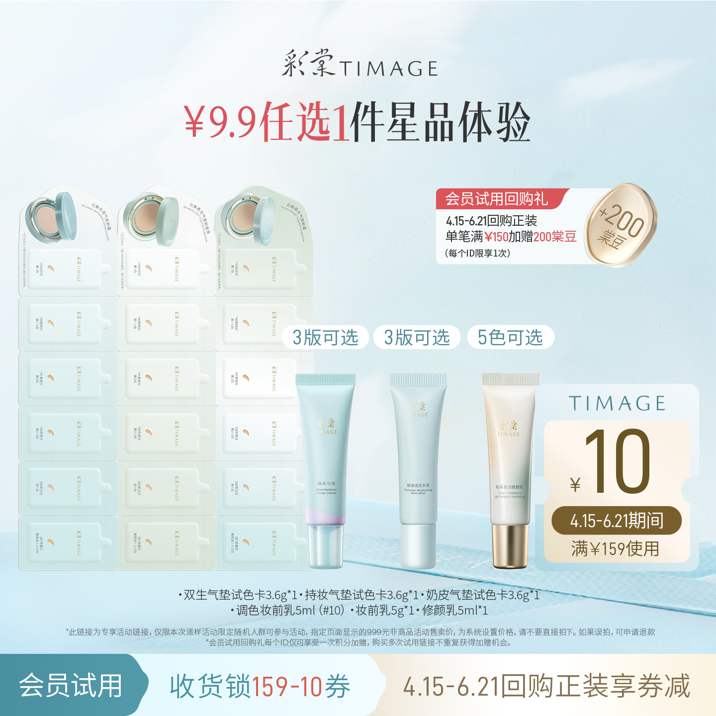 【9.9任选1件试用】彩棠底妆妆前乳修颜乳气垫小样试用装