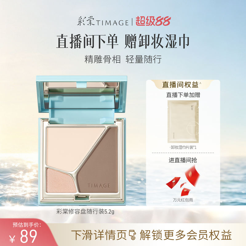 彩棠高光修容mini盘5.2g 54元 - 86线报