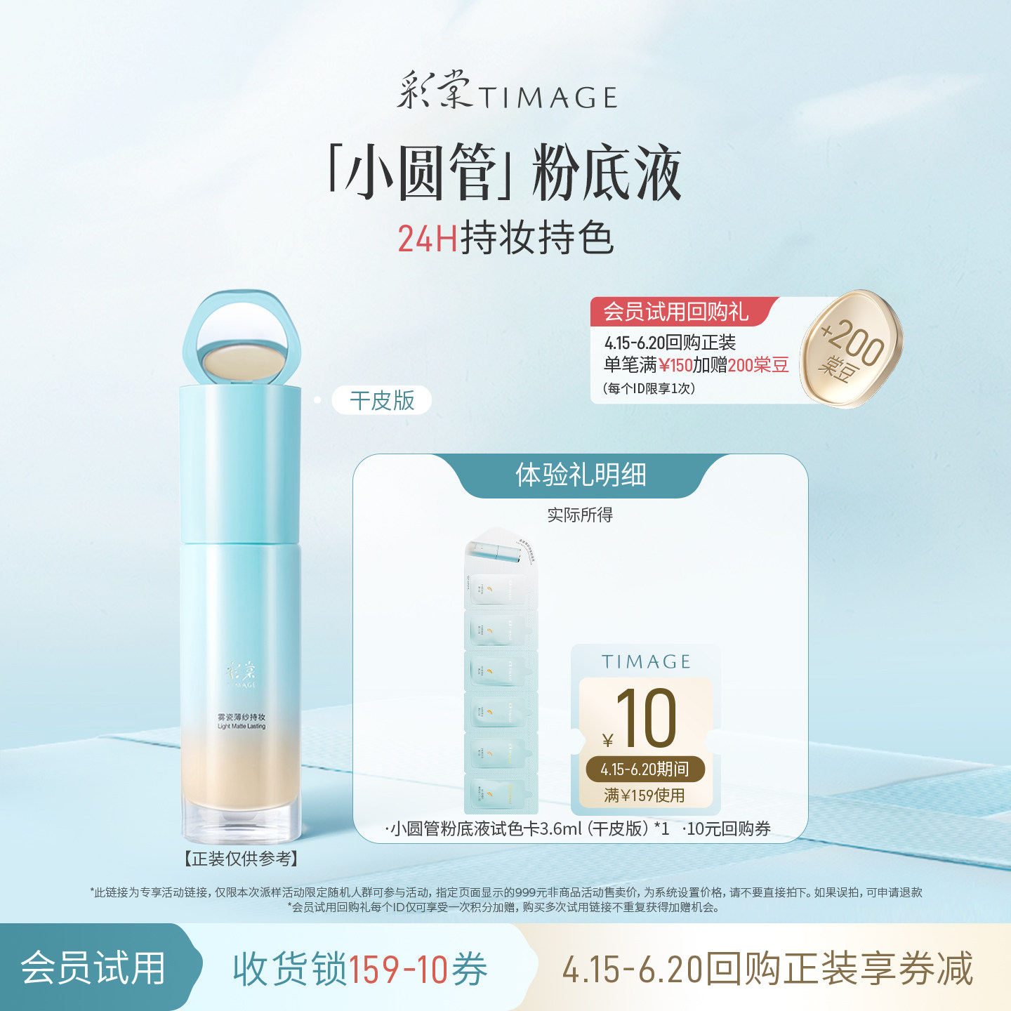 【U先入仓】彩棠干皮版持妆圆管粉底液3.6ml薄纱版联包小样遮瑕