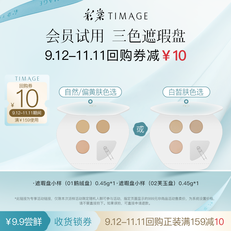 【天猫U先】彩棠三色遮瑕盘遮瑕膏小样0.45g试色卡遮盖痘印提亮