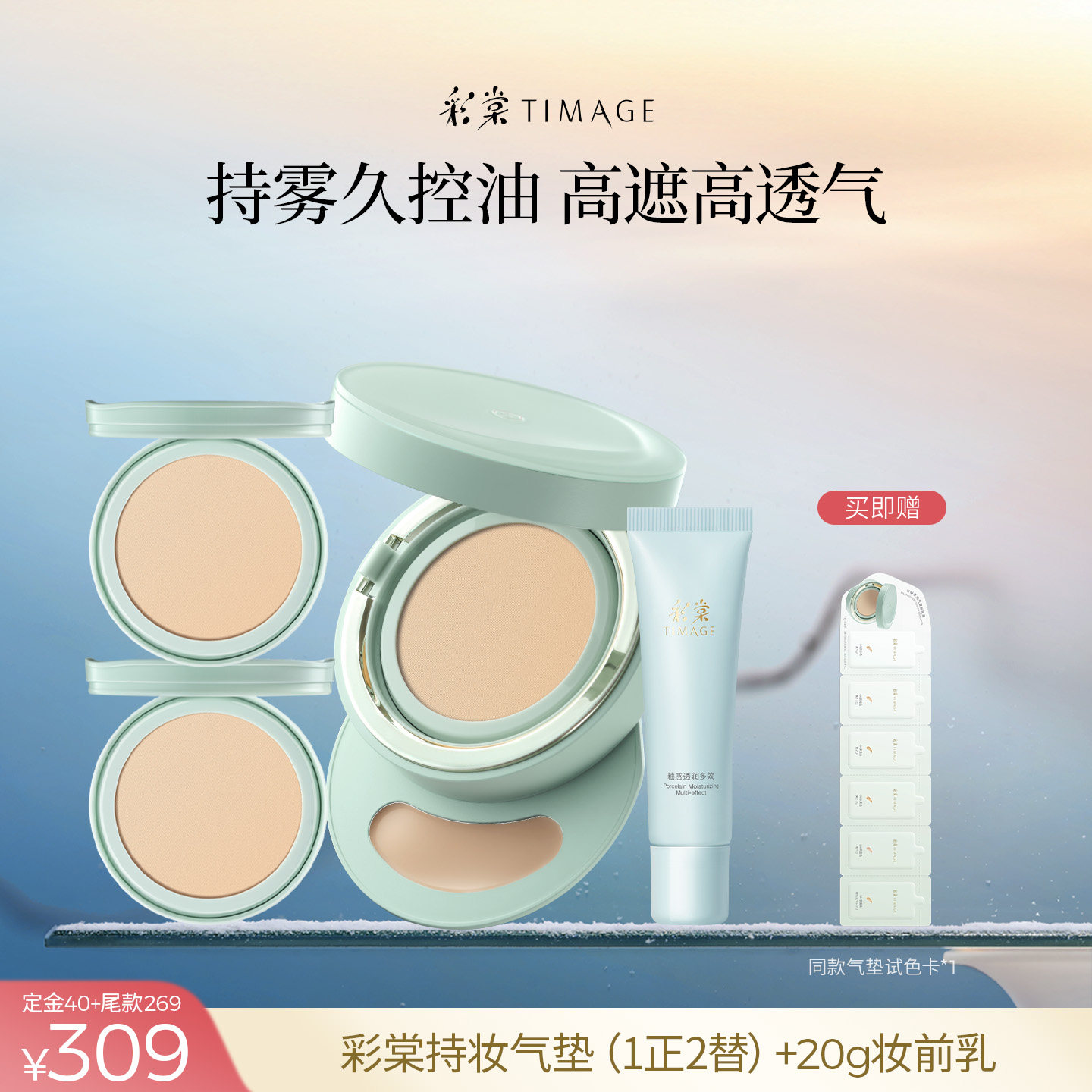 【达人专享】彩棠TIMAGE持妆气垫粉底遮瑕服帖不脱妆,彩妆/香水/美妆工具,气垫,淘宝优惠券,粉丝福利购,淘宝优惠卷