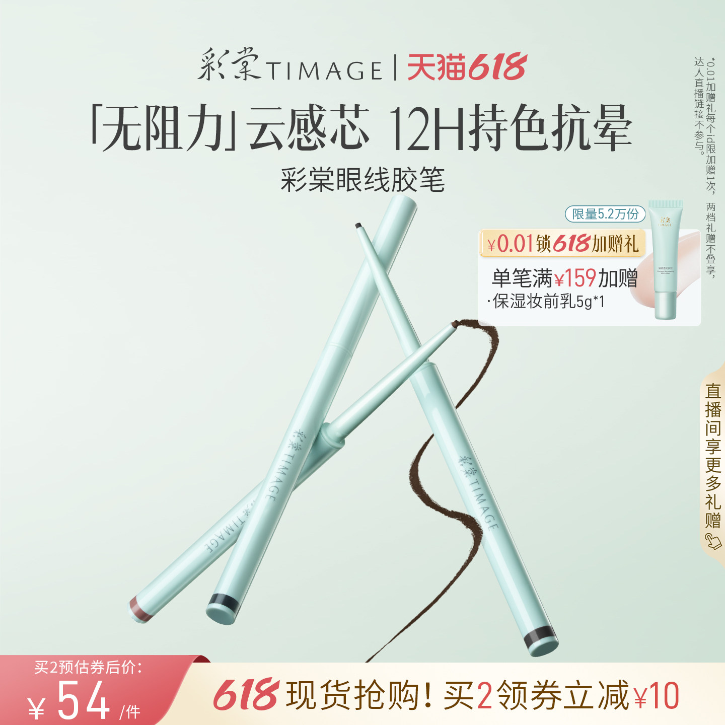 【618狂欢】彩棠TIMAGE踏浪眼线胶笔液笔不晕染持色防水防汗