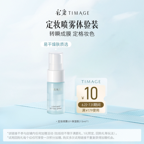 彩棠保湿喷雾15ml体验礼