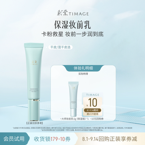 【U先入仓】彩棠保湿妆前乳隔离霜5g小样油皮肤色不均