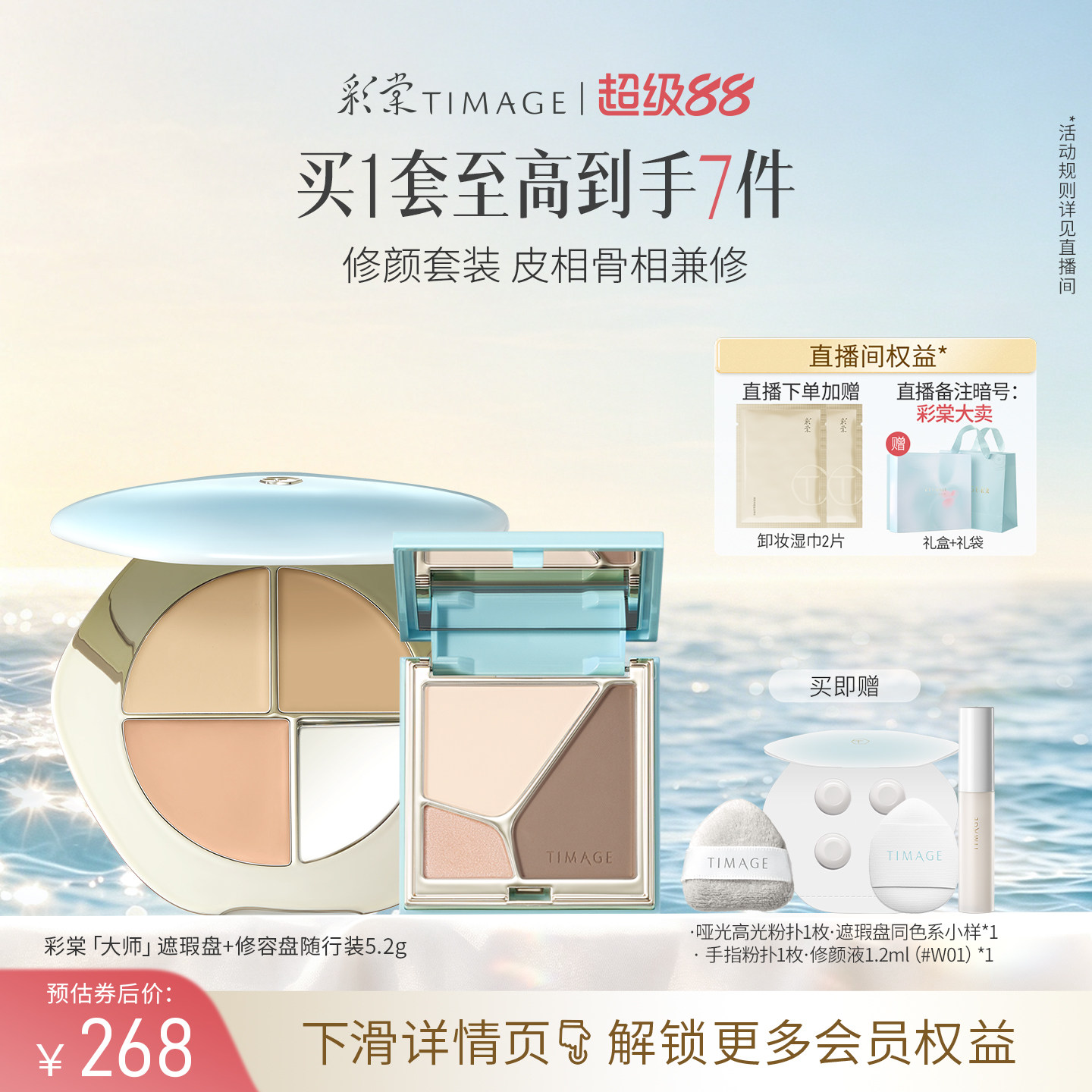 【立即抢购】彩棠三色遮瑕盘+修容盘5.2g 遮斑痘立体修颜随行套装图片