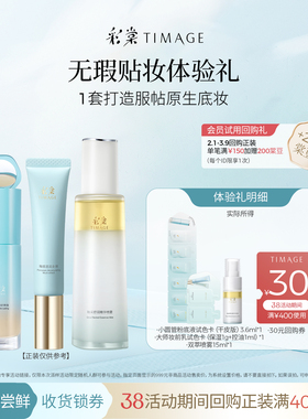 【先试后买】彩棠明星保湿控油妆前乳持妆粉底双萃油乳喷雾小样