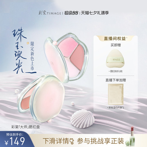 彩棠三色腮红盘高光修容膨胀收缩