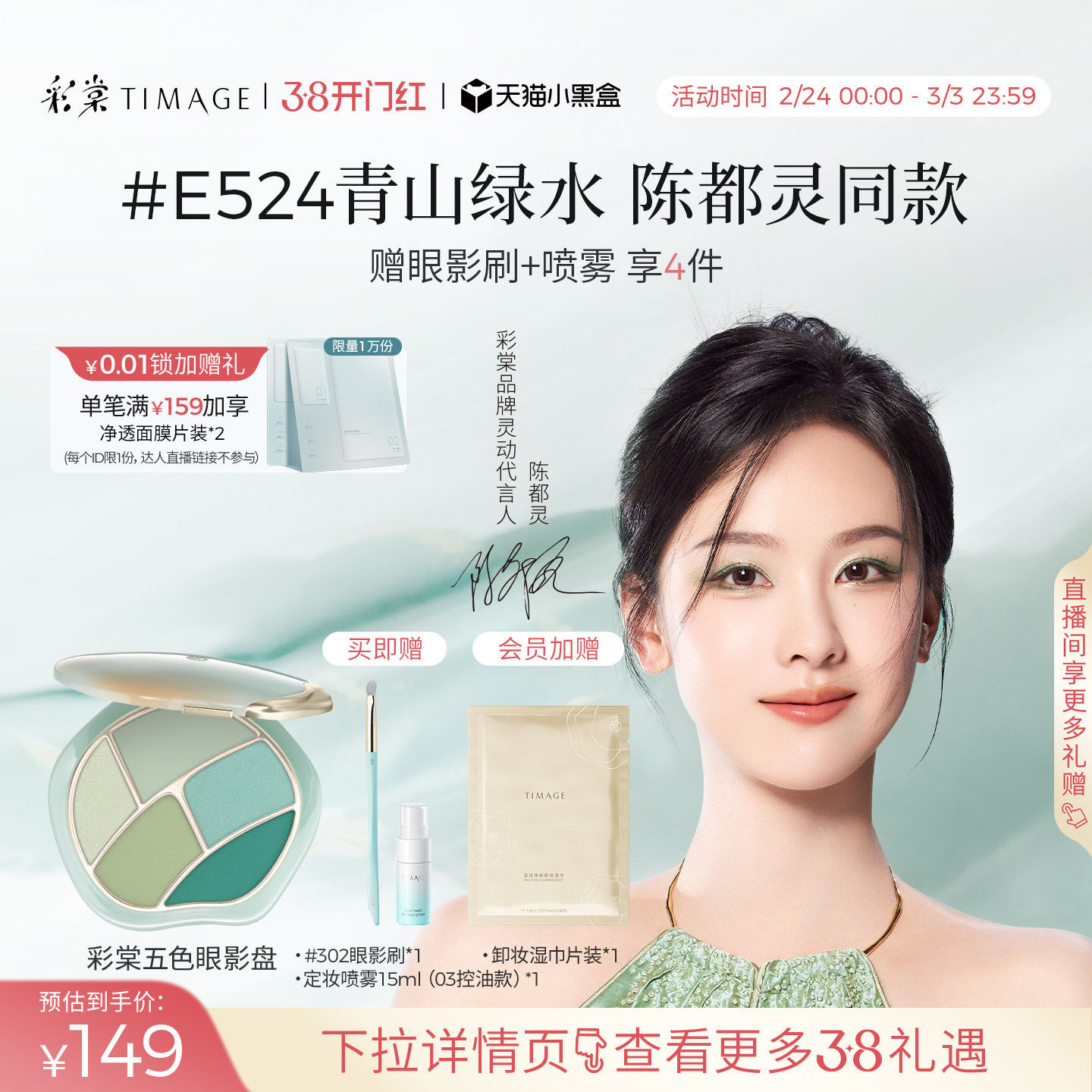 【新年礼物】彩棠TIMAGE踏浪五色眼影青山绿水盘细腻持妆百搭哑光