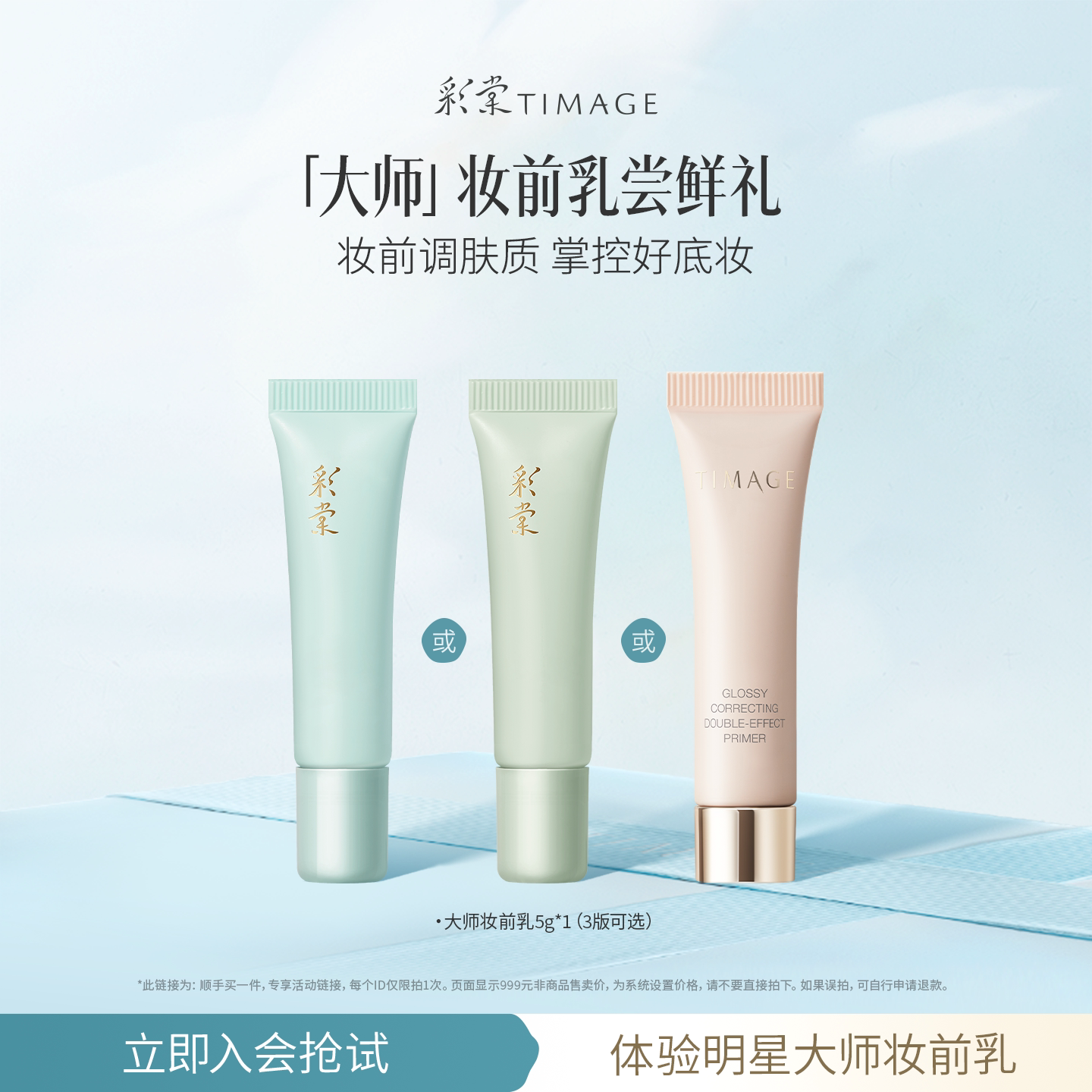 【顺手买一件】彩棠大师妆前乳5g小样保湿控油润色打底服帖隔离霜 彩妆/香水/美妆工具 旅行装/体验装 原图主图