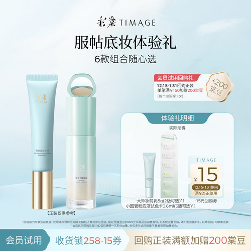 彩棠妆前乳粉底液试色卡