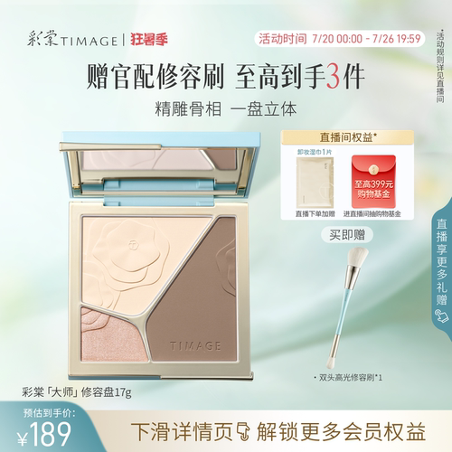 彩棠立体高光修容盘三色一体盘