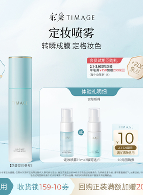 【天猫U先】彩棠定妆喷雾长效持妆服帖保湿控油15m防水不易脱妆