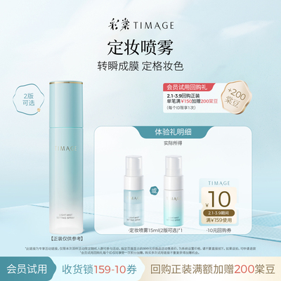 彩棠保湿控油喷雾15ml小样