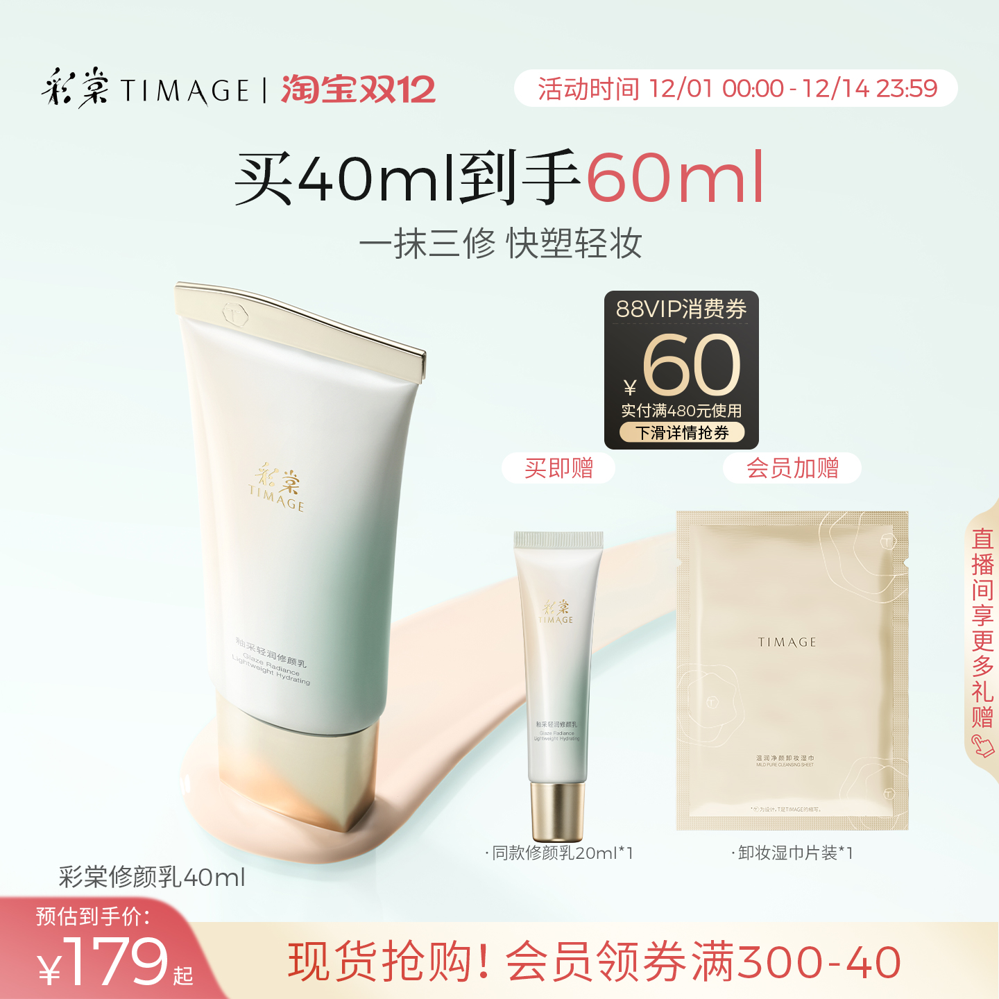 【立即抢购】彩棠TIMAGE修颜乳有色面霜隔离素颜霜修饰提亮