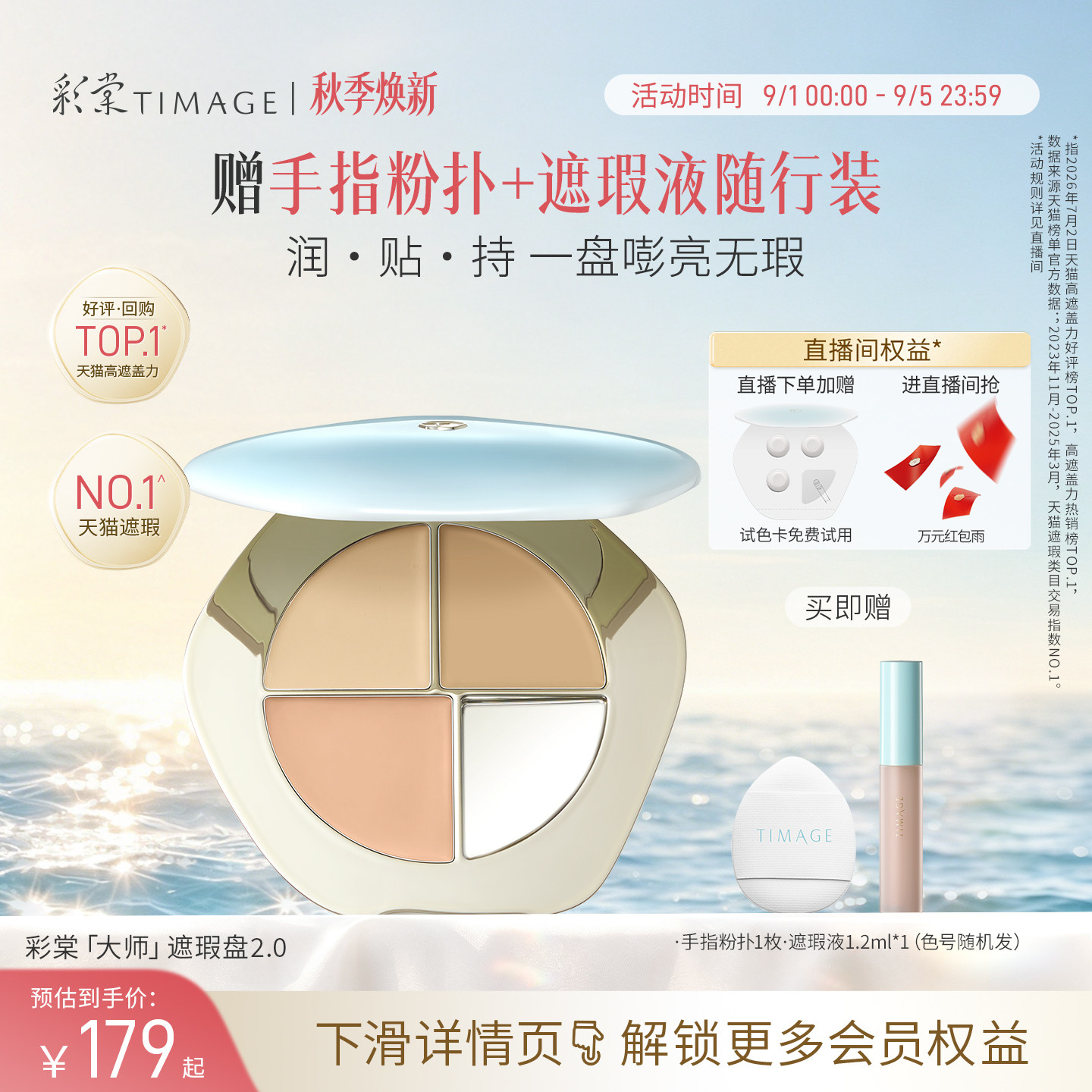 彩棠三色遮瑕遮斑点痘印黑眼圈图片