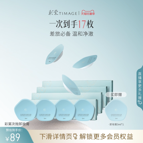 彩棠温和清洁卸妆膏不紧绷