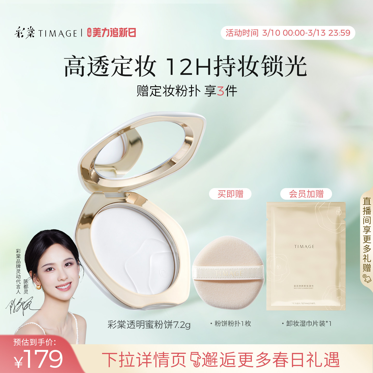 【立即抢购】彩棠TIMAGE透明蜜粉饼紫色蜜粉定妆持久控油12H