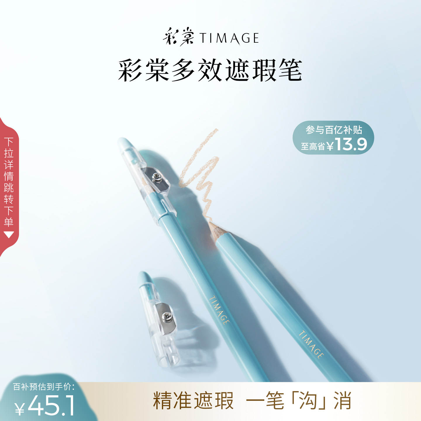 【立即抢购】彩棠TIMAGE遮瑕笔卧蚕笔遮瑕膏遮盖斑点痘印黑眼圈提