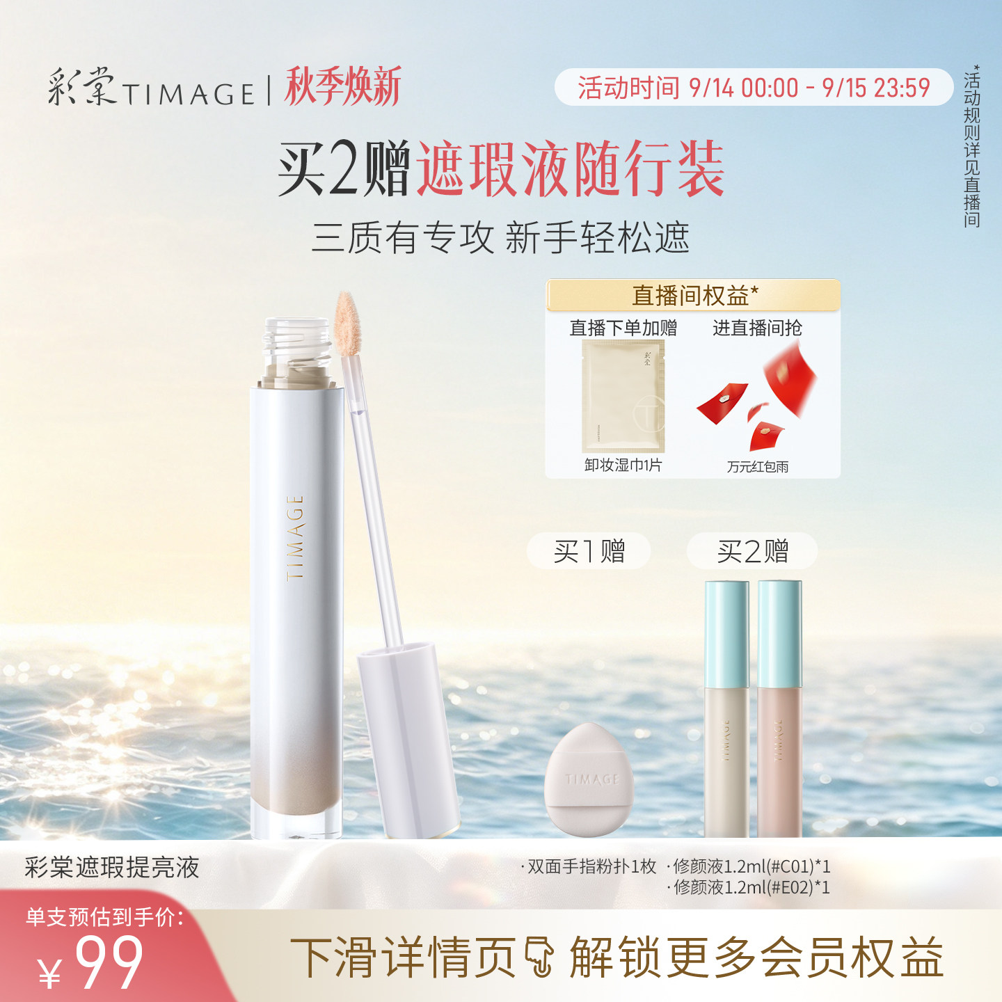 彩棠遮瑕修颜液面中高光凹陷提亮图片