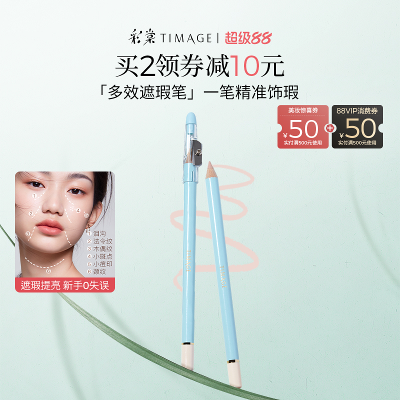 彩棠timage遮盖斑点遮瑕笔