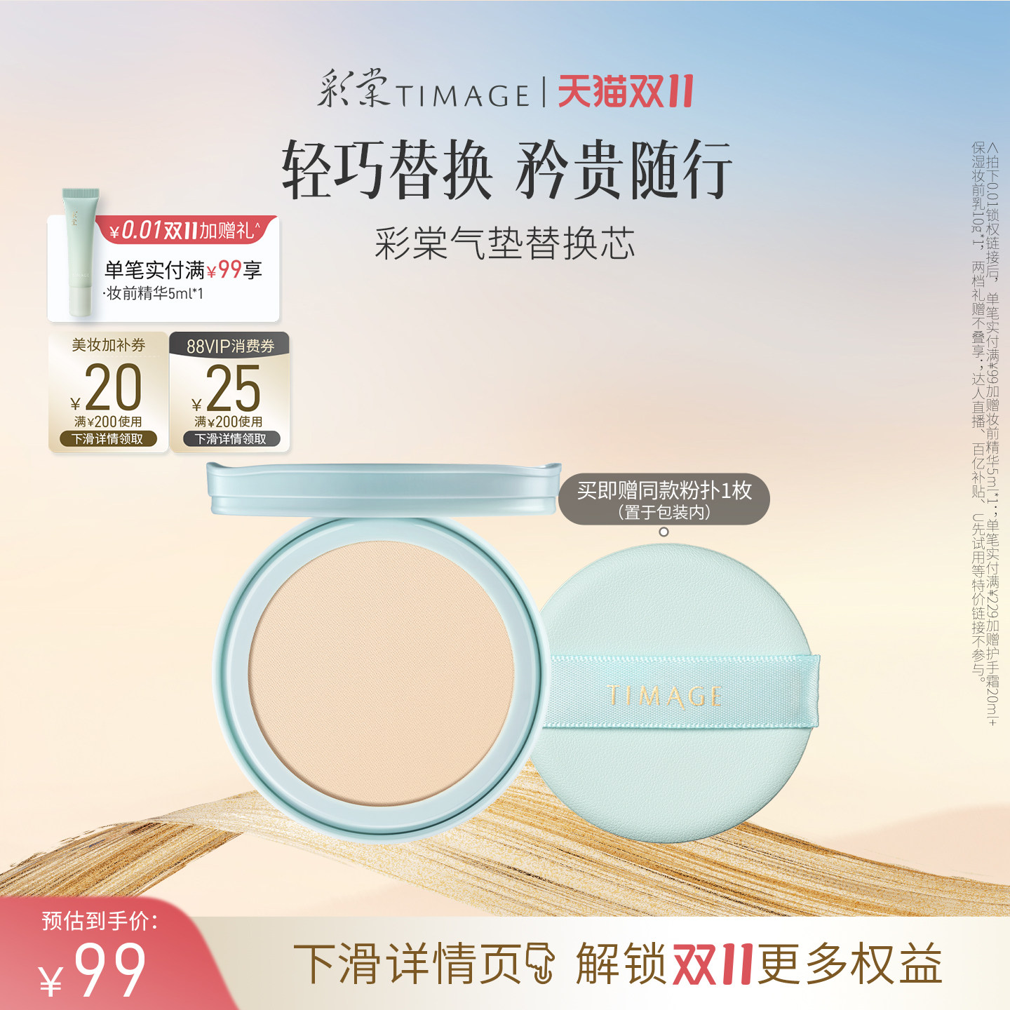 【双11立即抢购】彩棠TIMAGE双生气垫/持妆气垫/奶皮气垫/青衣