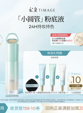 【天猫U先】彩棠小圆管粉底中样7.5ml+粉扑组合持妆干皮混油油皮