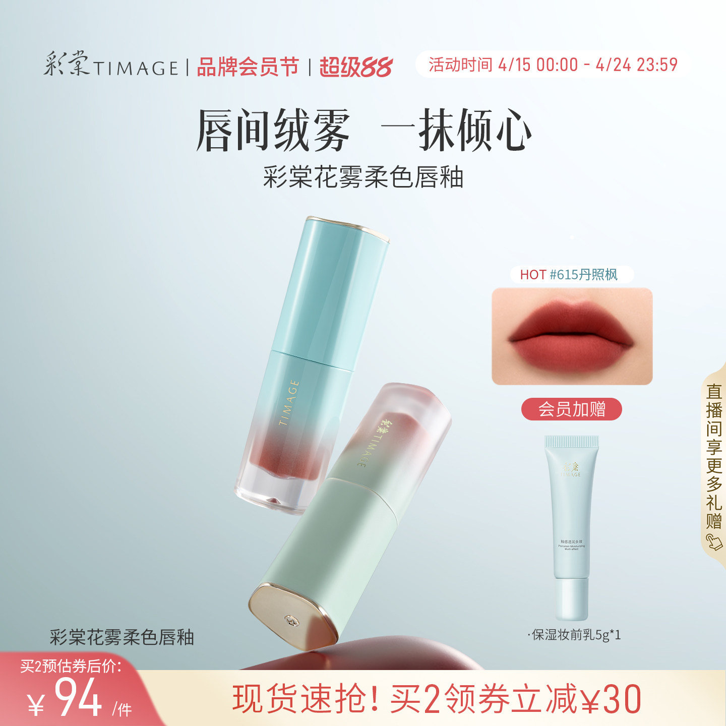 【立即抢购】彩棠TIMAGE海棠花唇釉哑光唇泥唇彩丝绒雾面口红唇蜜