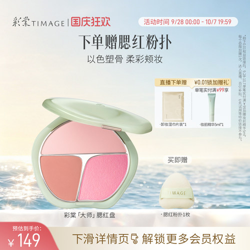 彩棠三色腮红盘高光修容膨胀收缩