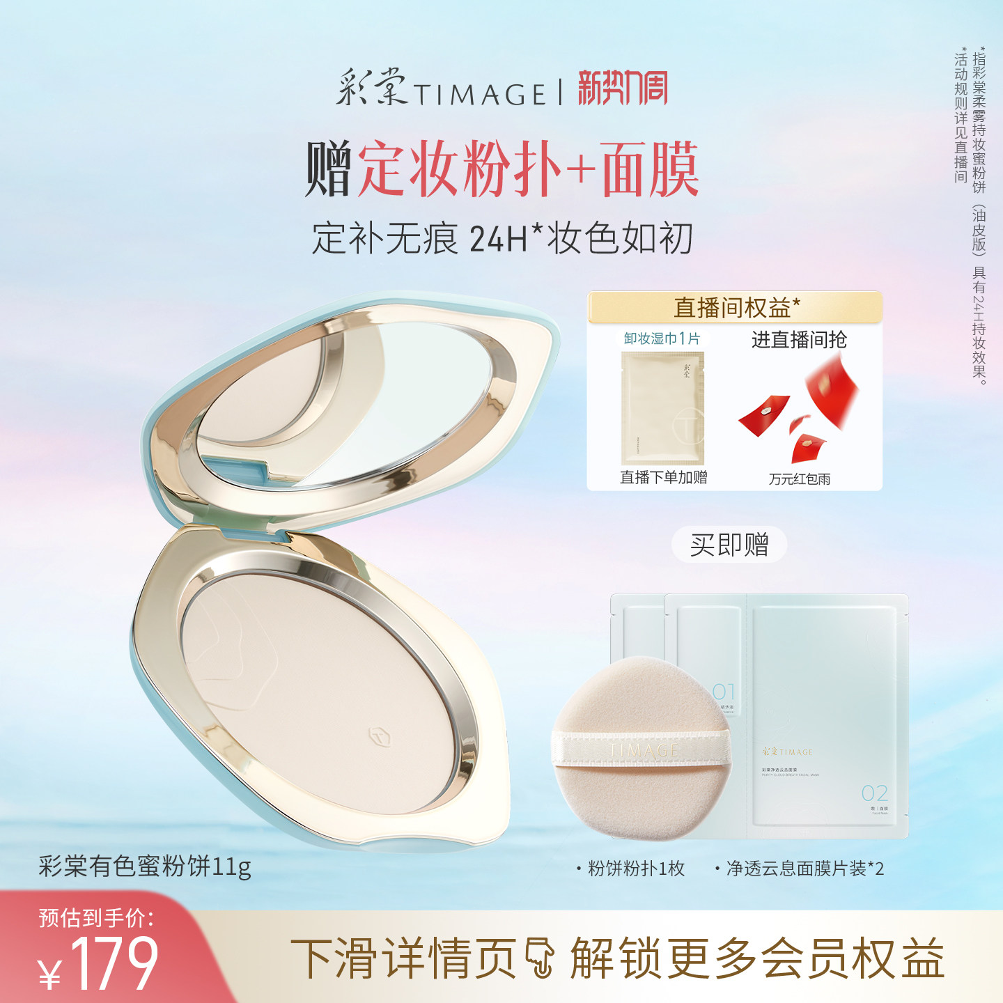 【立即抢购】彩棠TIMAGE有色蜜粉饼散粉柔焦定妆控油持久不脱妆干
