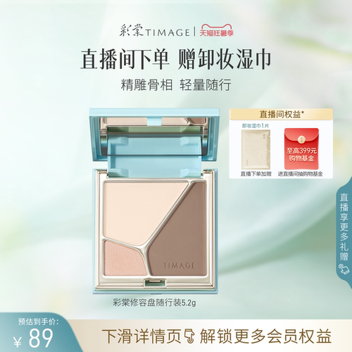 【立即抢购】彩棠TIMAGE高光修容盘哑光珠光提亮修饰阴影鼻影侧影