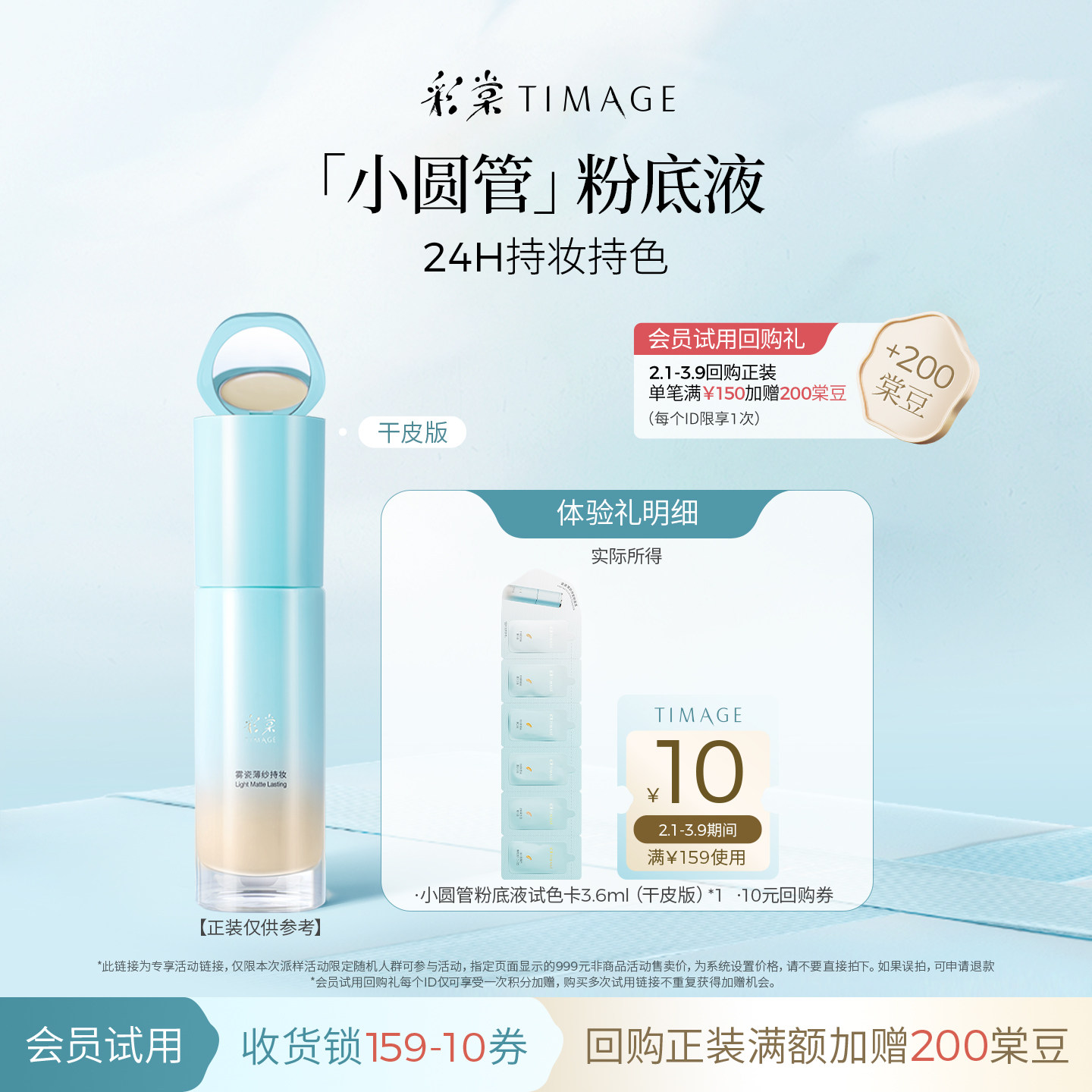 【U先入仓】彩棠干皮版持妆圆管粉底液3.6ml薄纱版联包小样遮瑕