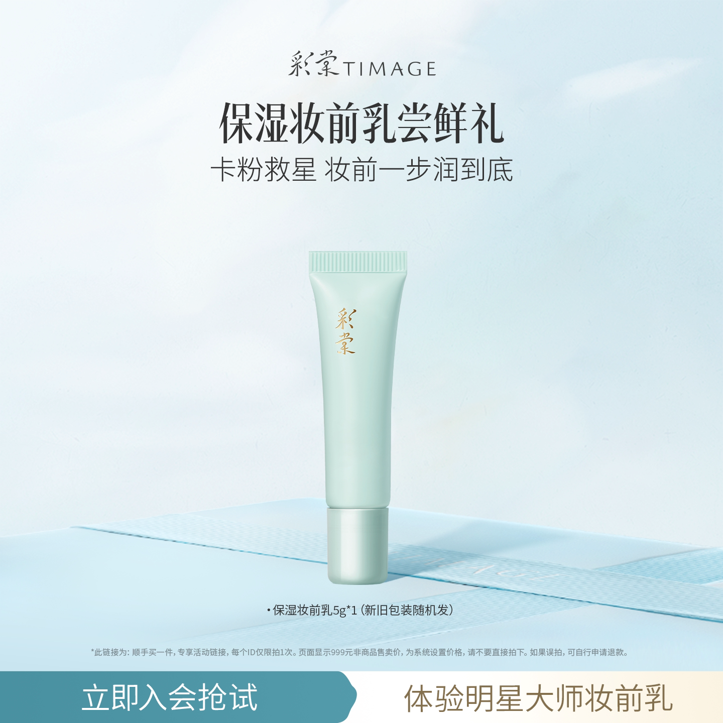 爆款妆前试用回购享正装图片