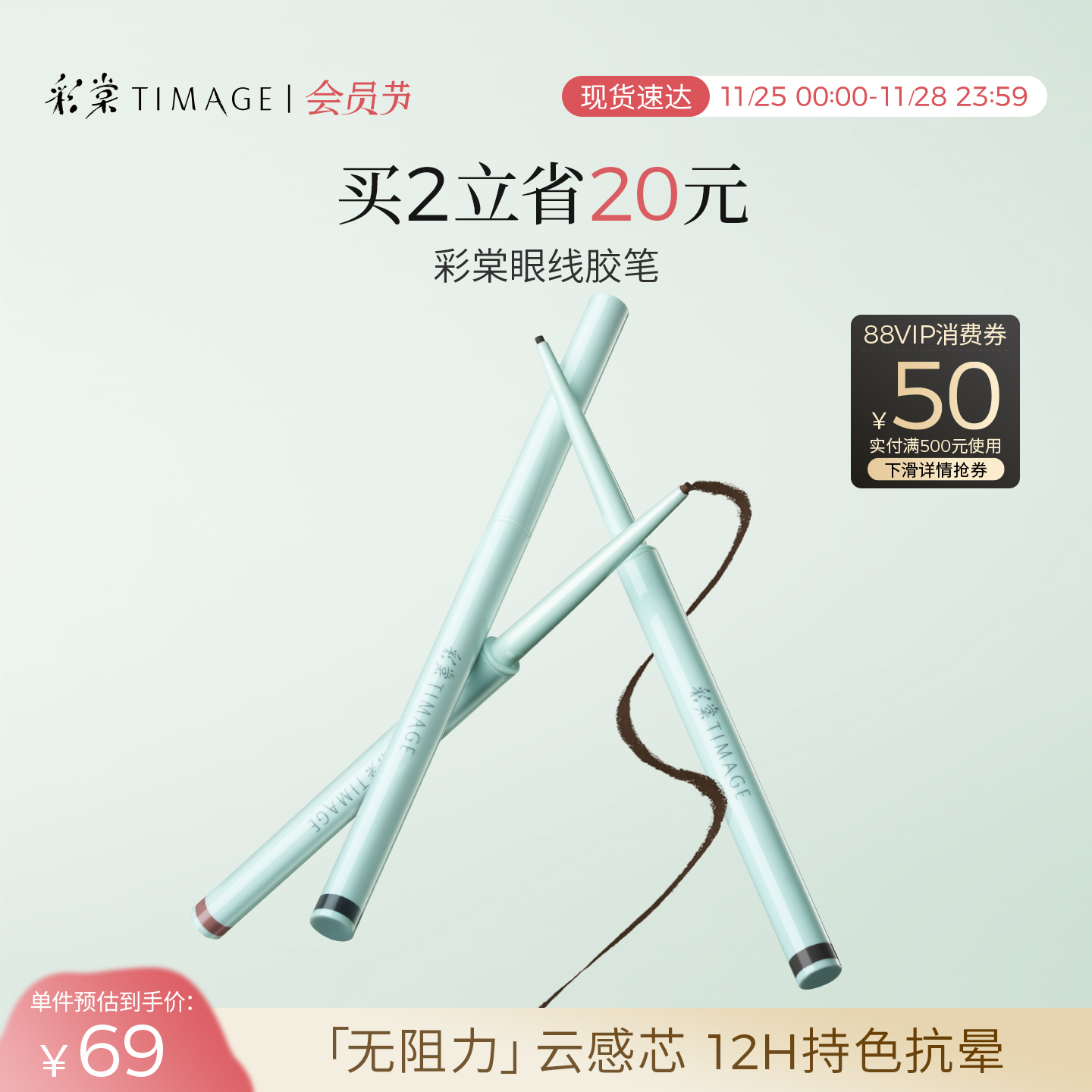 【立即抢购】彩棠TIMAGE踏浪流云眼线笔不晕染防水防汗丝滑卧蚕笔