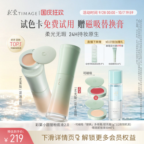 【全新升级】彩棠TIMAGE小圆管粉底液2.0持妆遮瑕保湿不卡粉干皮