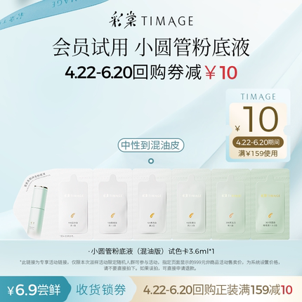 【U先入仓】彩棠持妆小圆管粉底液3.6ml混油版联包小样遮瑕不脱妆
