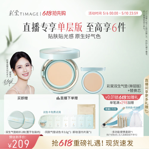 彩棠TIMAGE双生气垫遮瑕持久