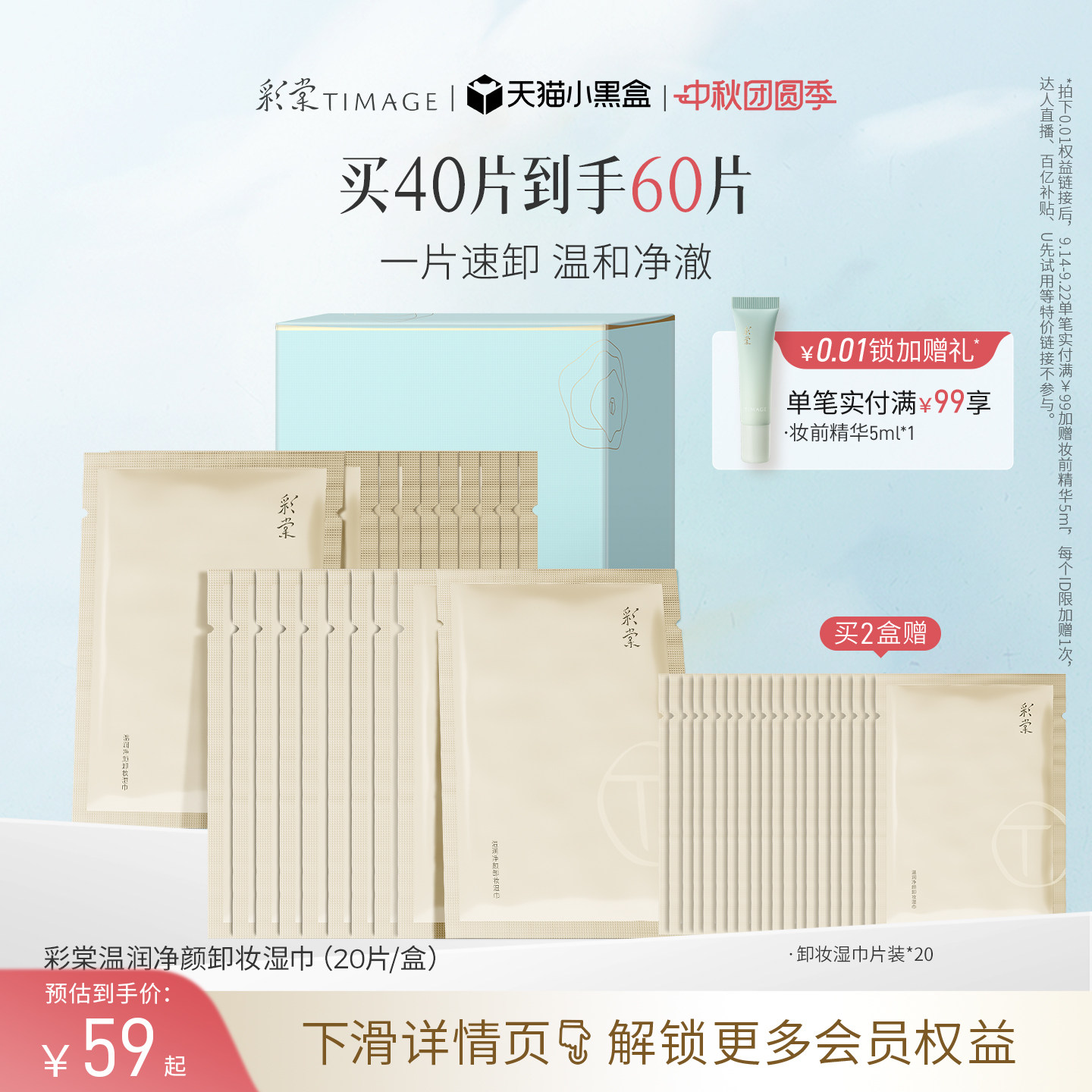 彩棠timage卸妆湿巾亲肤温和图片