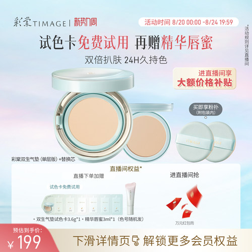 彩棠双生气垫遮瑕持久24H服帖