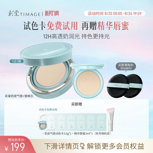 彩棠奶皮气垫干皮粉霜16H水润