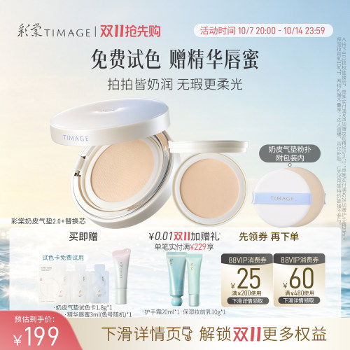 彩棠奶皮气垫2.0干皮粉霜